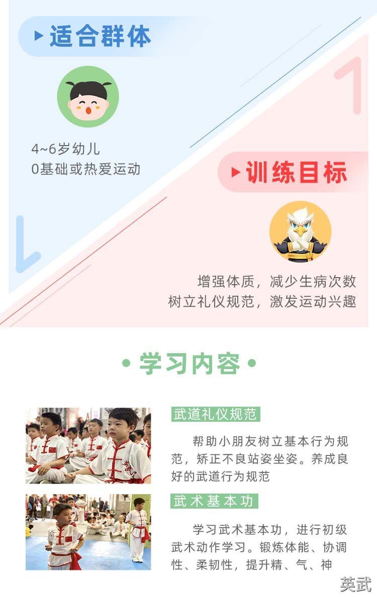 课程详情页仅幼儿武术